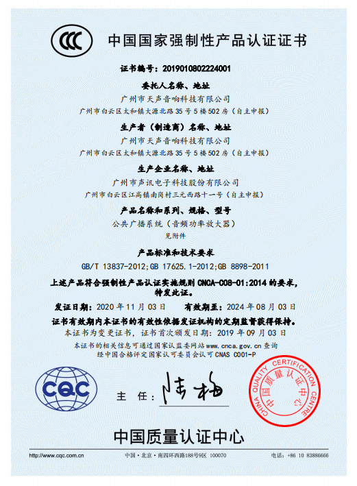 中國國家強制性產(chǎn)品認證證書(shū)